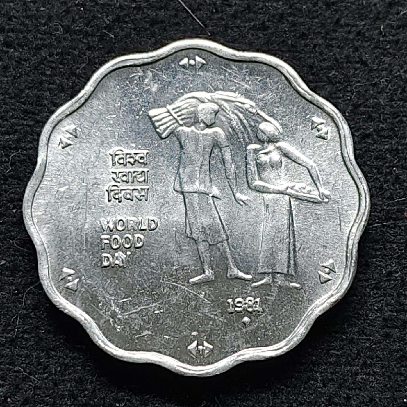 【全场包邮】纯粹捡漏拍472场（免费代拍第9场） 印度1981年10派沙FAO世界粮食日花齿形纪念币