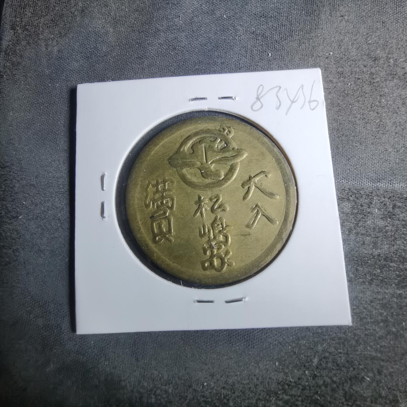 沼泽如烟--第883场 不知道啥