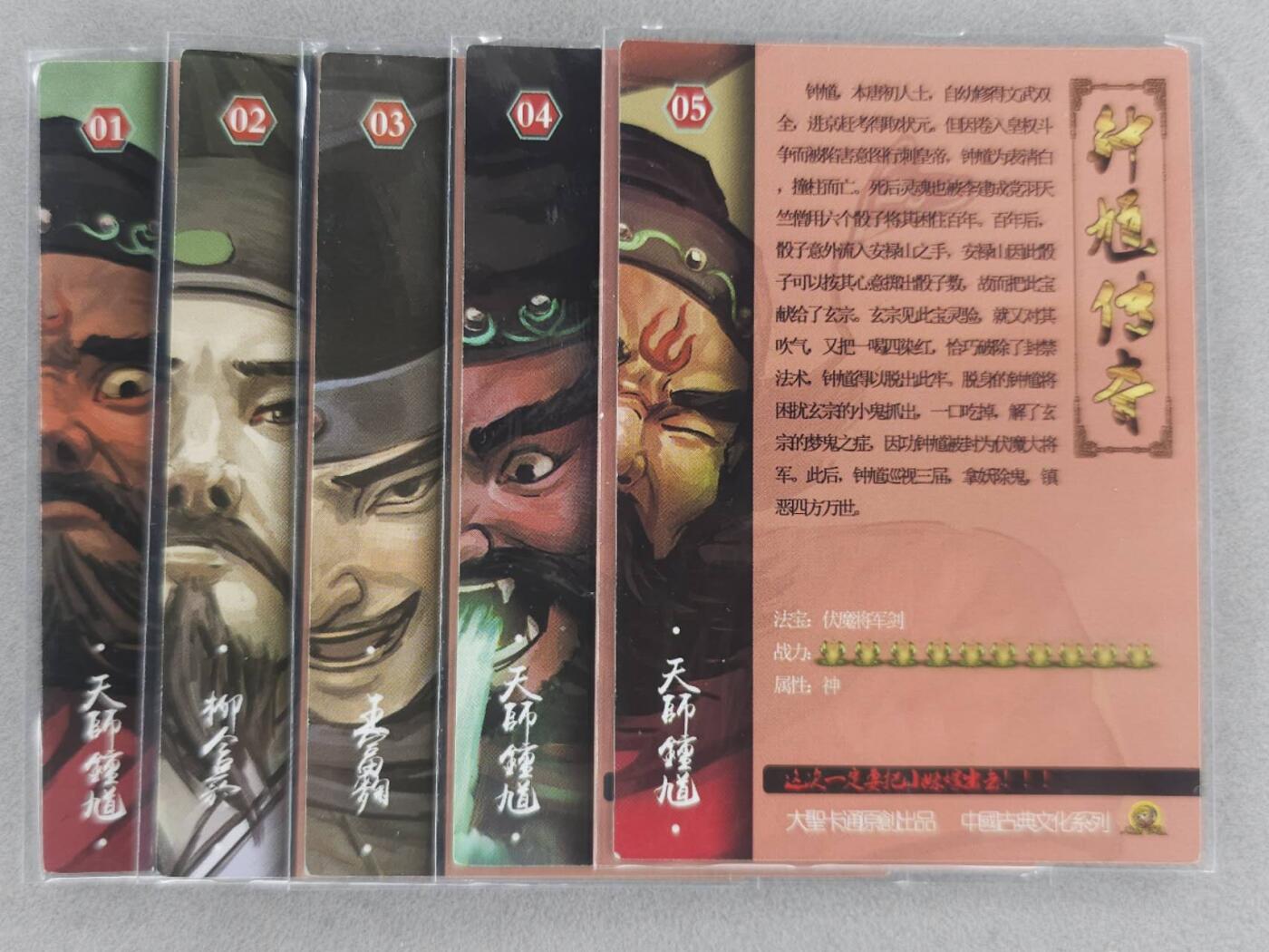 龙虎卡牌第六一场 （无佣金，单场满200元包邮，欢迎送拍） 彩闪5张全 大圣卡通 钟馗传奇一套