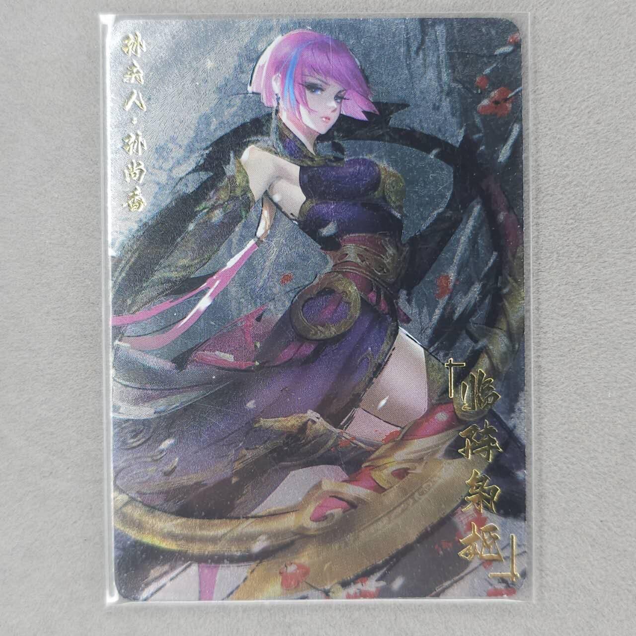 龙虎卡牌第六一场 （无佣金，单场满200元包邮，欢迎送拍） 粗闪卡 三国美人 孙尚香