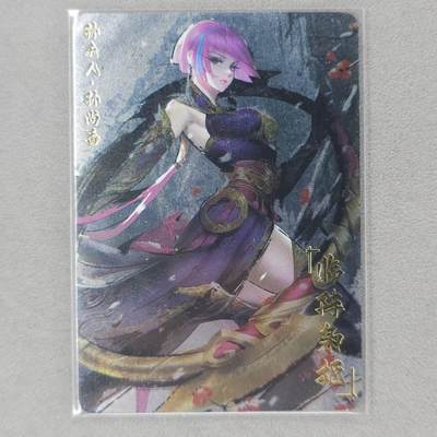 龙虎卡牌第六一场 （无佣金，单场满200元包邮，欢迎送拍） - 粗闪卡 三国美人 孙尚香