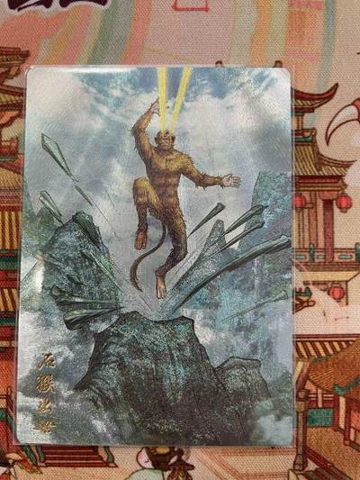 寸草不生拍卖会 第十二期 - 卡友江湖  石猴出世 173/200