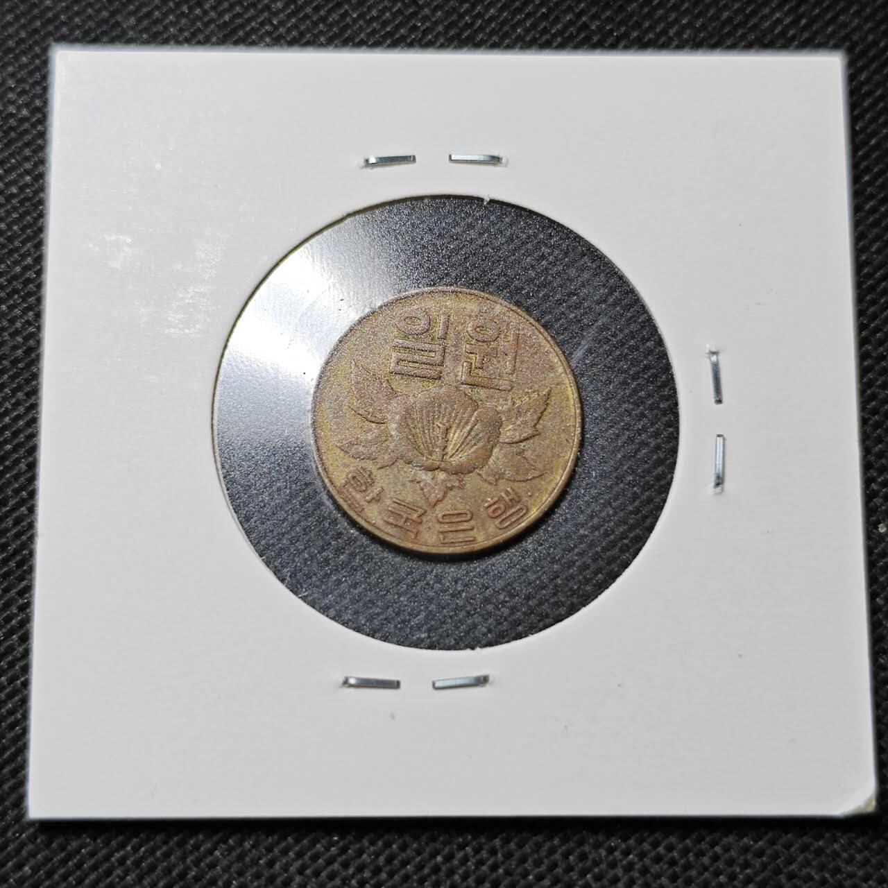 KK钱币收藏小铺  第359场  2月预留时间 周末发货 1967韩国1元 