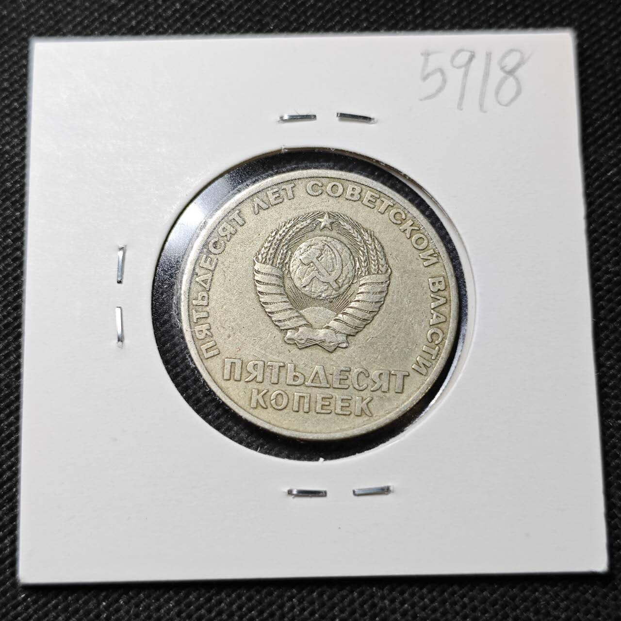 KK钱币收藏小铺  第359场  2月预留时间 周末发货  苏联50戈比纪念币 列林挥手