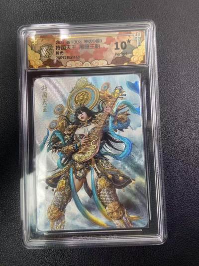 秋萤阁第28期 (10月25日周六晚上22点截拍，欢迎竞拍)  - 焱卡文化神话中国3 持国天王 黑暗王朝 折光 10星