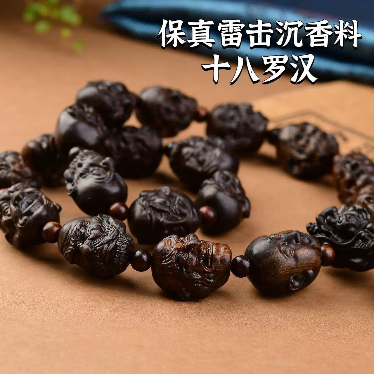 听雨轩（七） 十八罗汉沉香木手持手串