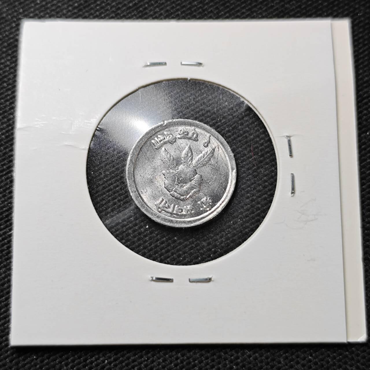 KK钱币收藏小铺  第358场  2月预留时间 周末发货  尼泊尔 好品