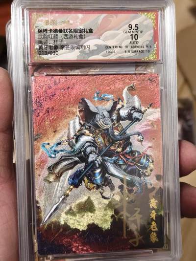 寸草不生拍卖会 第十二期 - 【亲签】武韵红颜(西游礼盒)画师:杆子黄牙老象 亲签限编粗闪013/030