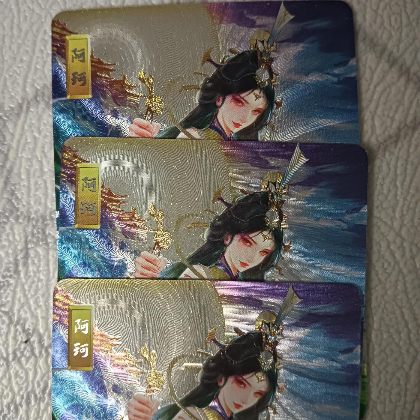 花开卡拍第44期（10月26号周日截拍，品控勿拍!!!拍品不寄存，运费5元，自制卡难免瑕疵，可能存在轻微撞角爆边等出厂瑕疵，品控介意勿拍！） 砖家鹿鼎记 阿珂 粗闪三渐变（第三张艺术）