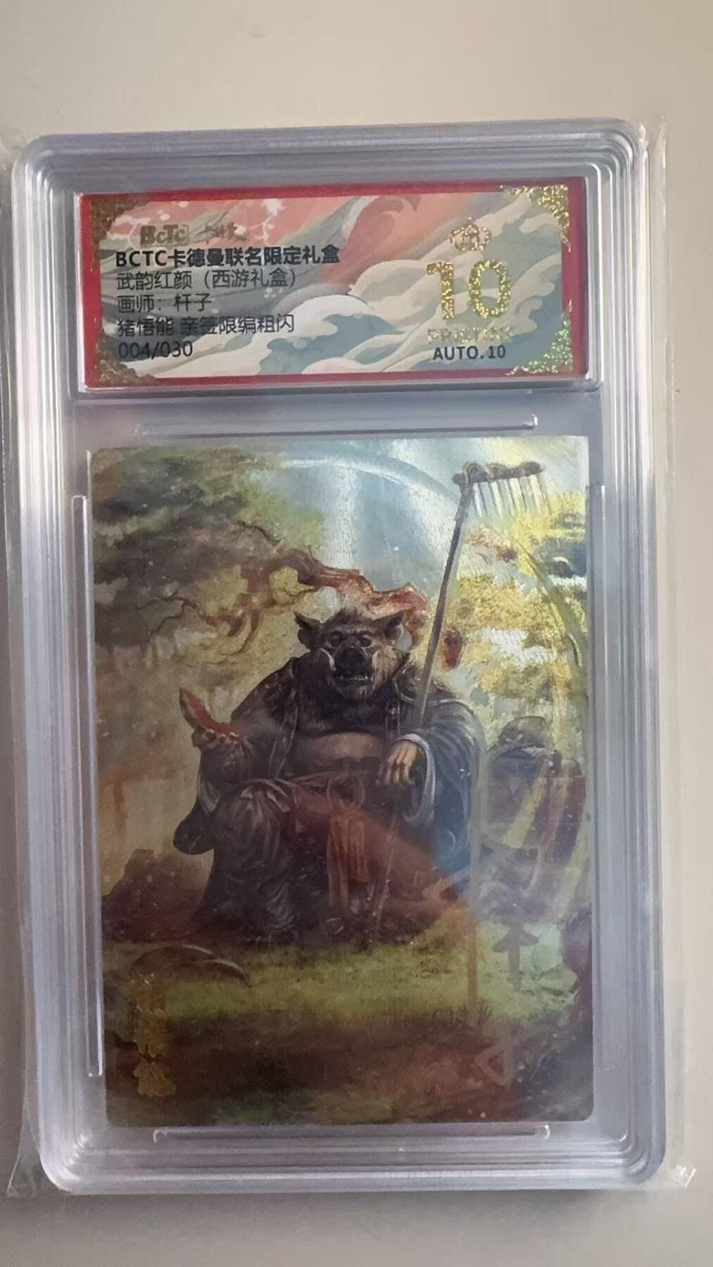 寸草不生拍卖会 第十二期