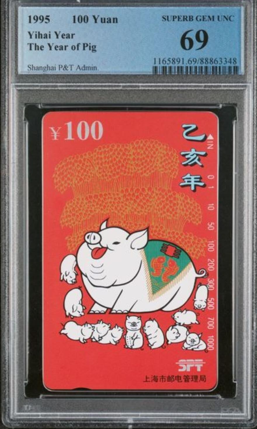 【琪哥网】评级磁卡综合场(103） 【PCGS69】上海红猪