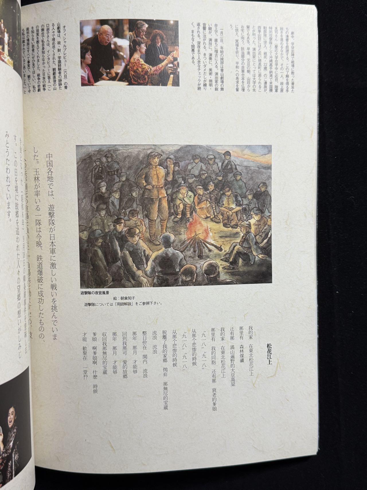 戎马世界章牌大赏第107期 日本李香兰音乐剧宣传杂志