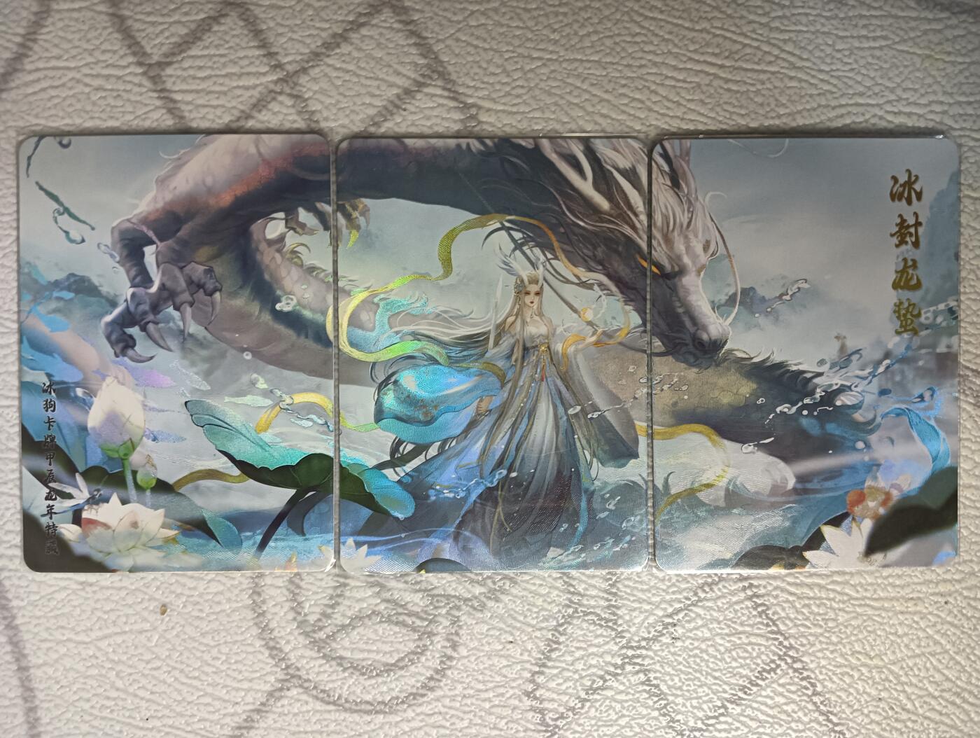 花开卡拍第44期（10月26号周日截拍，品控勿拍!!!拍品不寄存，运费5元，自制卡难免瑕疵，可能存在轻微撞角爆边等出厂瑕疵，品控介意勿拍！） 墨卡牌 冰狗联动卡 冰龙3拼 彩闪