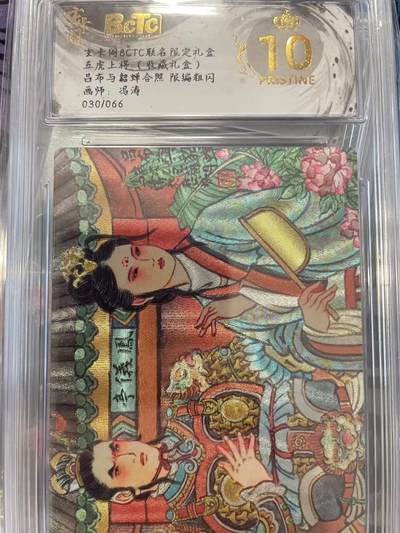 寸草不生拍卖会 第十二期 - 五虎上将(收藏礼盒)吕布与貂蝉合照 限编粗闪画师:冯涛030/066