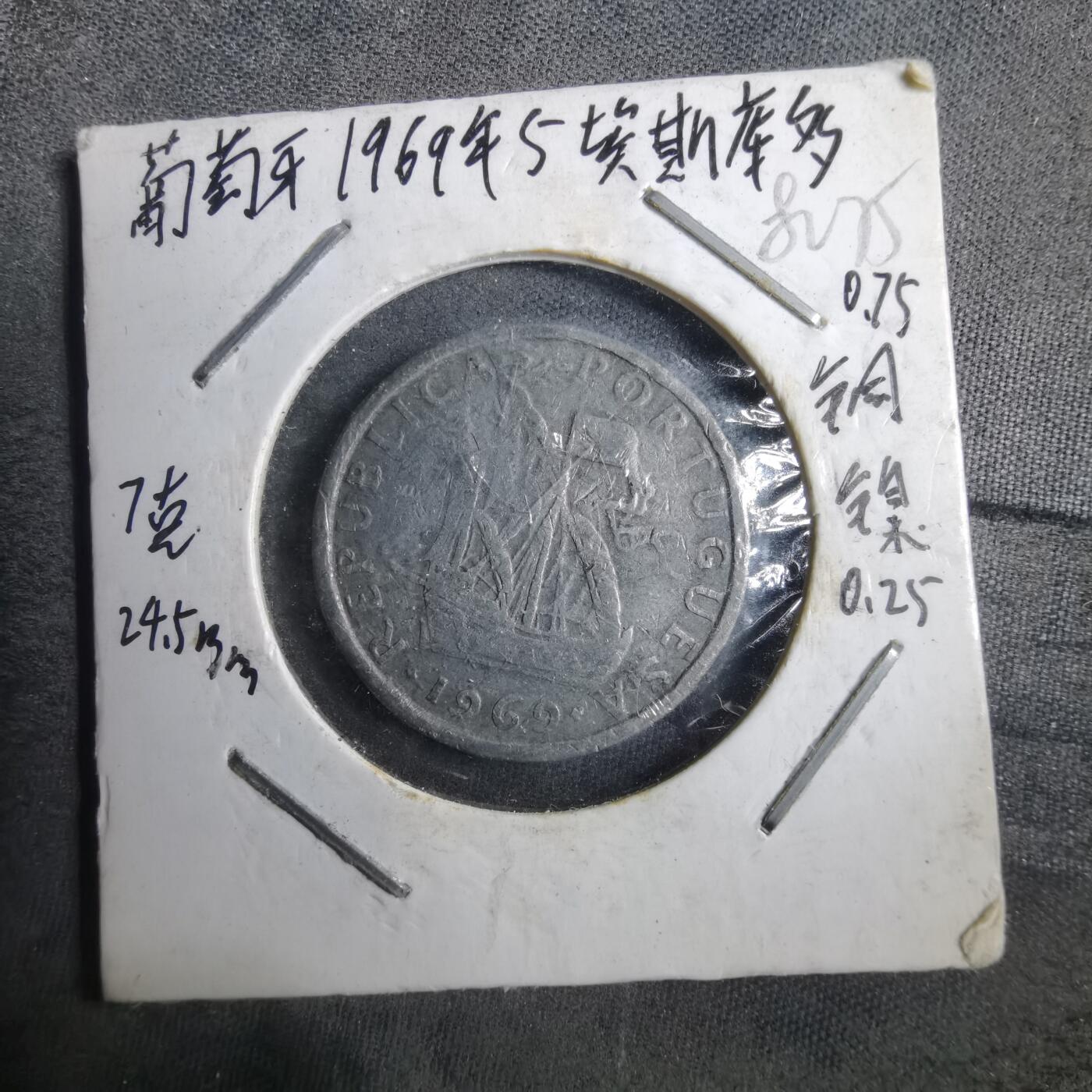 沼泽如烟--第882场 葡萄牙1969年5埃斯库多差品