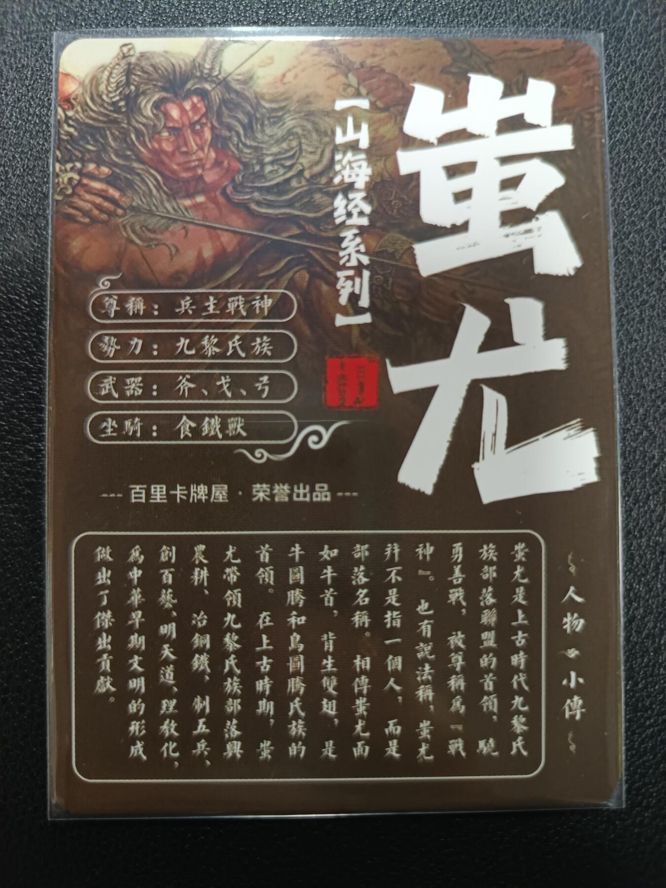 天玑星卡拍第133期《10.30周四截拍》持续收拍收评中 满赠卡需备注 百里卡牌 苍之飞鸿 山海经 蚩尤 粗闪