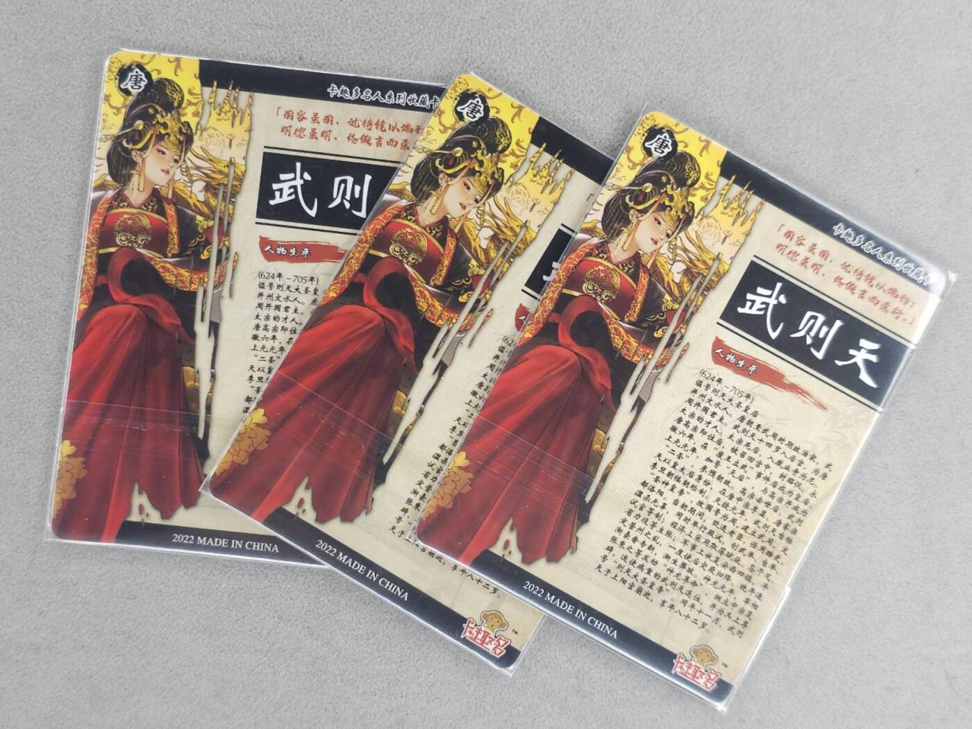 龙虎卡牌第六一场 （无佣金，单场满200元包邮，欢迎送拍） 卡趣多 武则天三工艺（普+彩+粗）