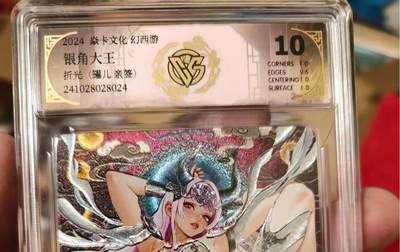 寸草不生拍卖会 第十二期 - 【亲签】2024 卡文化幻西游银角大王折光(罐儿 亲签) 10分