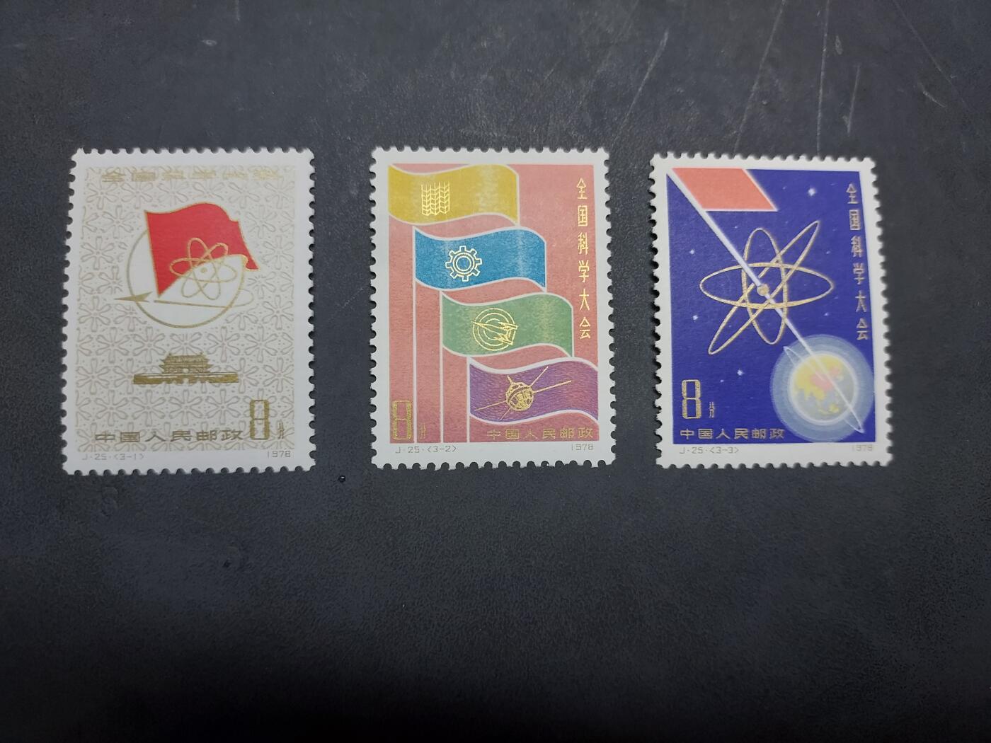 博彦收藏  11月3日 8点 邮票专场