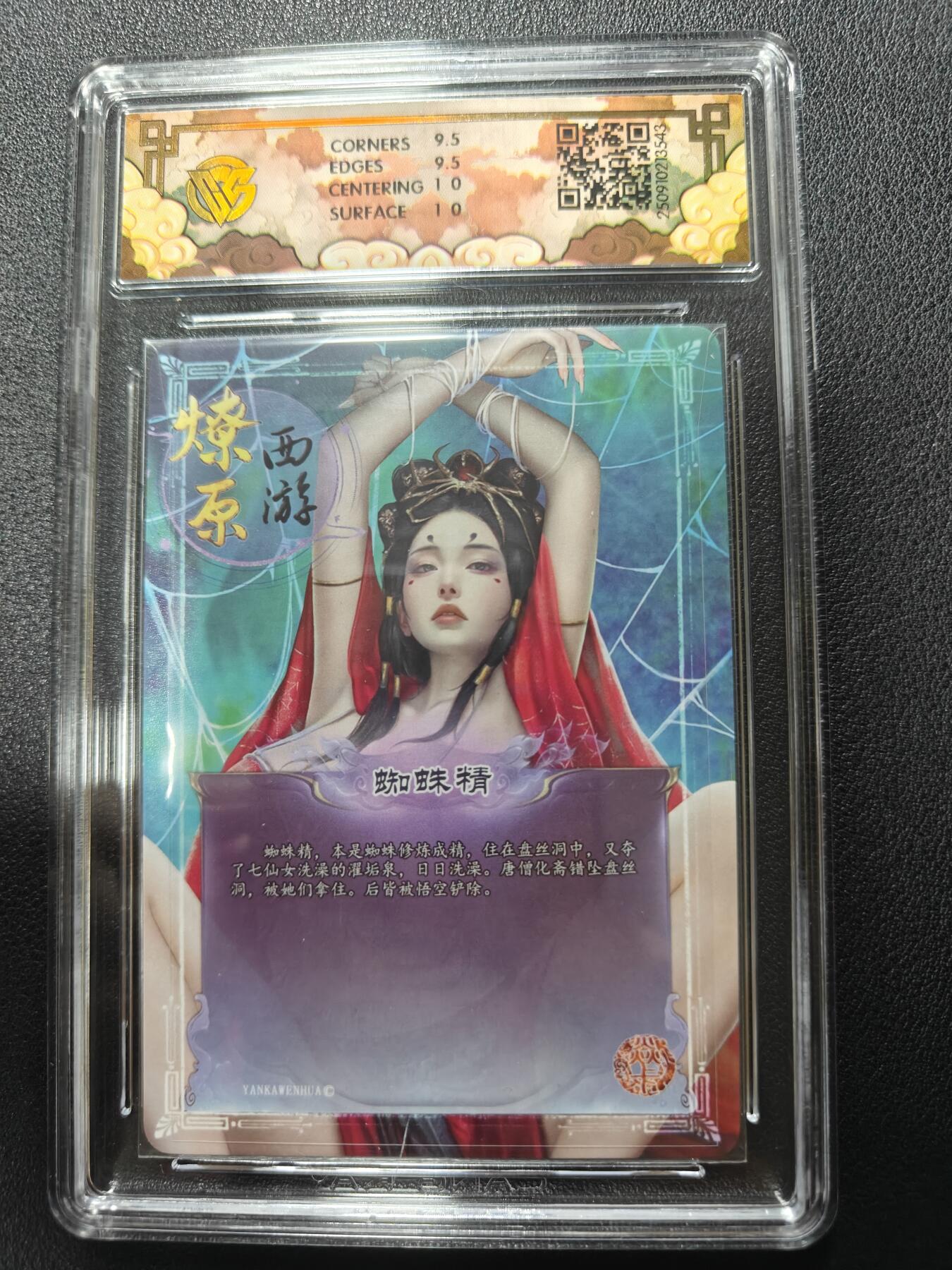 天玑星卡拍第132期《10.27周一截拍》持续收拍收评中 满赠卡需备注 焱卡文化 神话中国3 灰与 蜘蛛精 折光 CCG10
