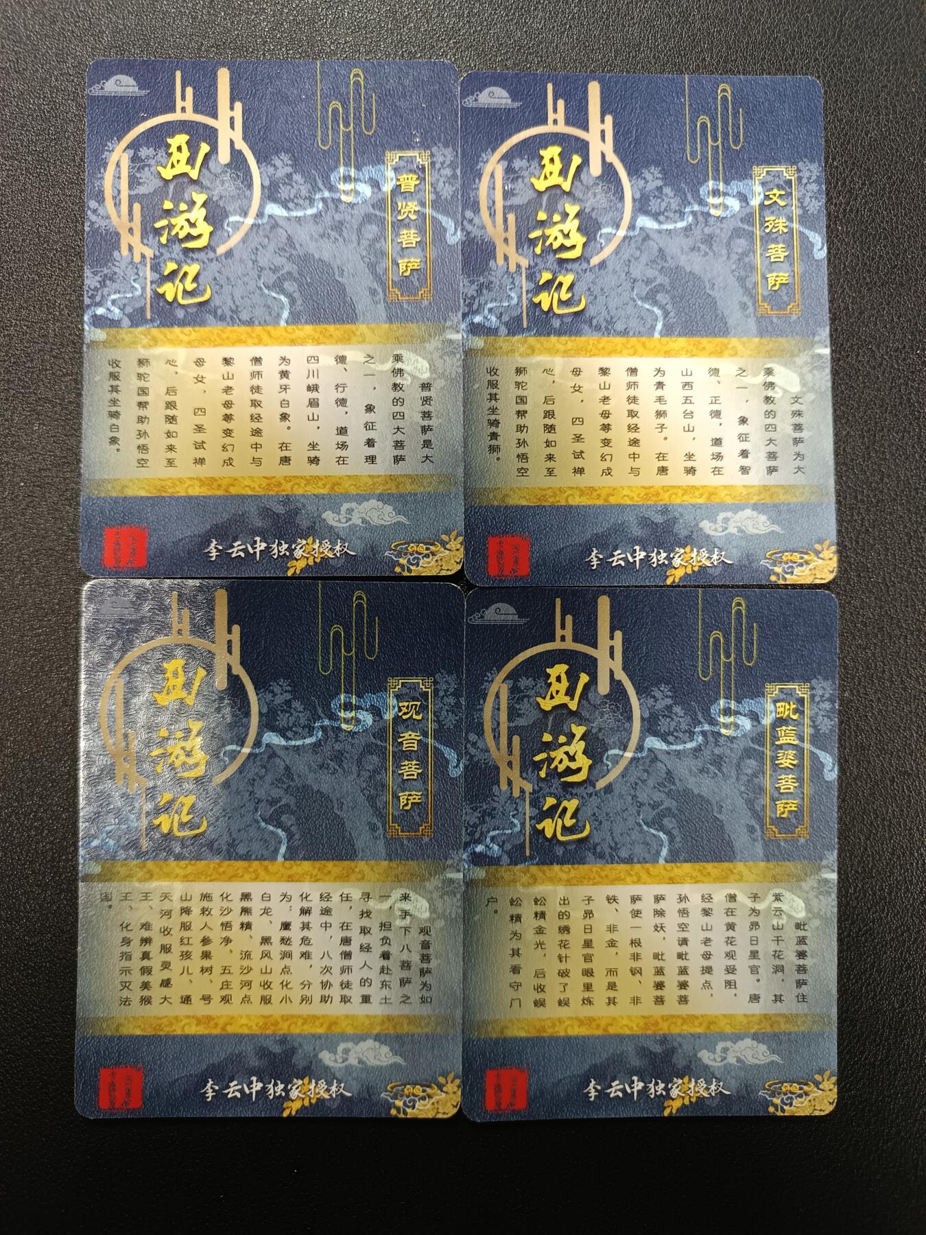 天玑星卡拍第133期《10.30周四截拍》持续收拍收评中 满赠卡需备注 百里卡牌 李云中西游 四大菩萨 粗闪