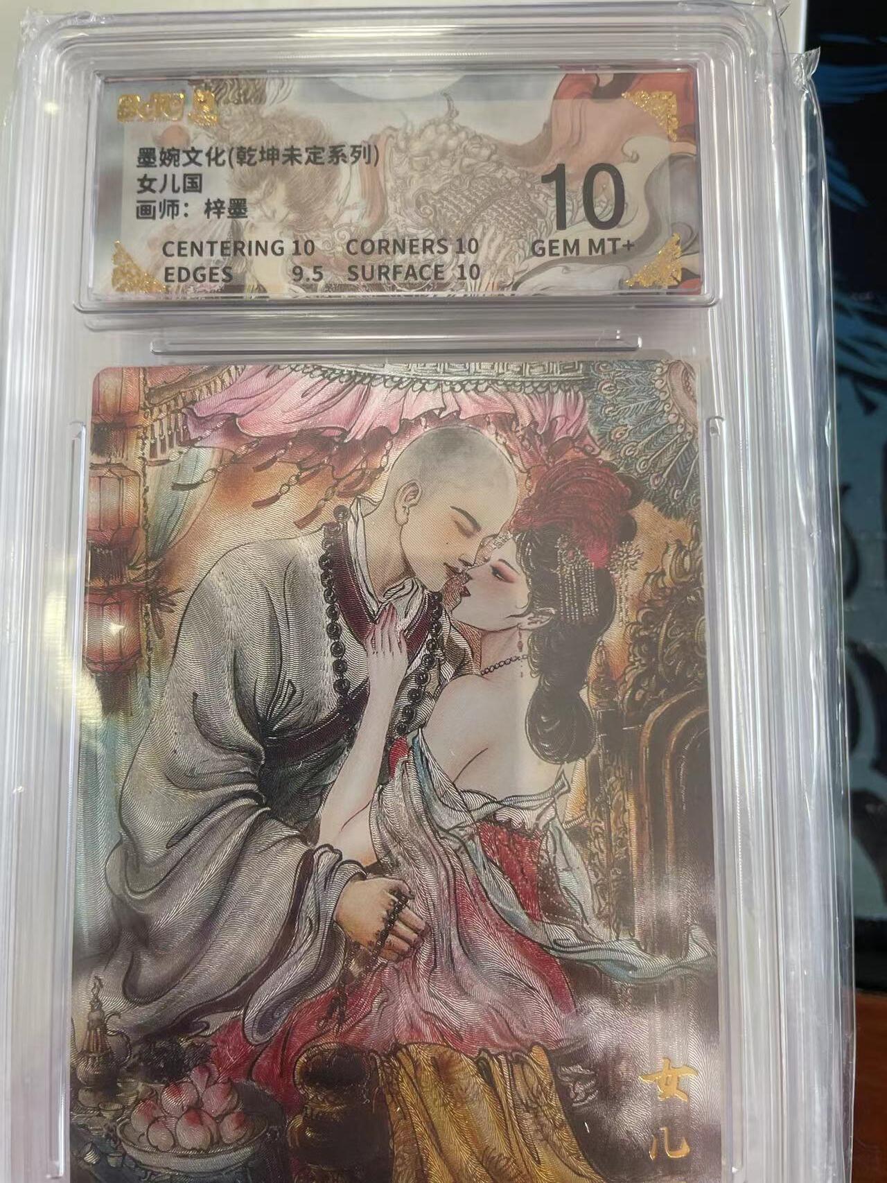 寸草不生拍卖会 第十二期 墨婉文化(乾坤未定系列)女儿国画师:梓墨 10分