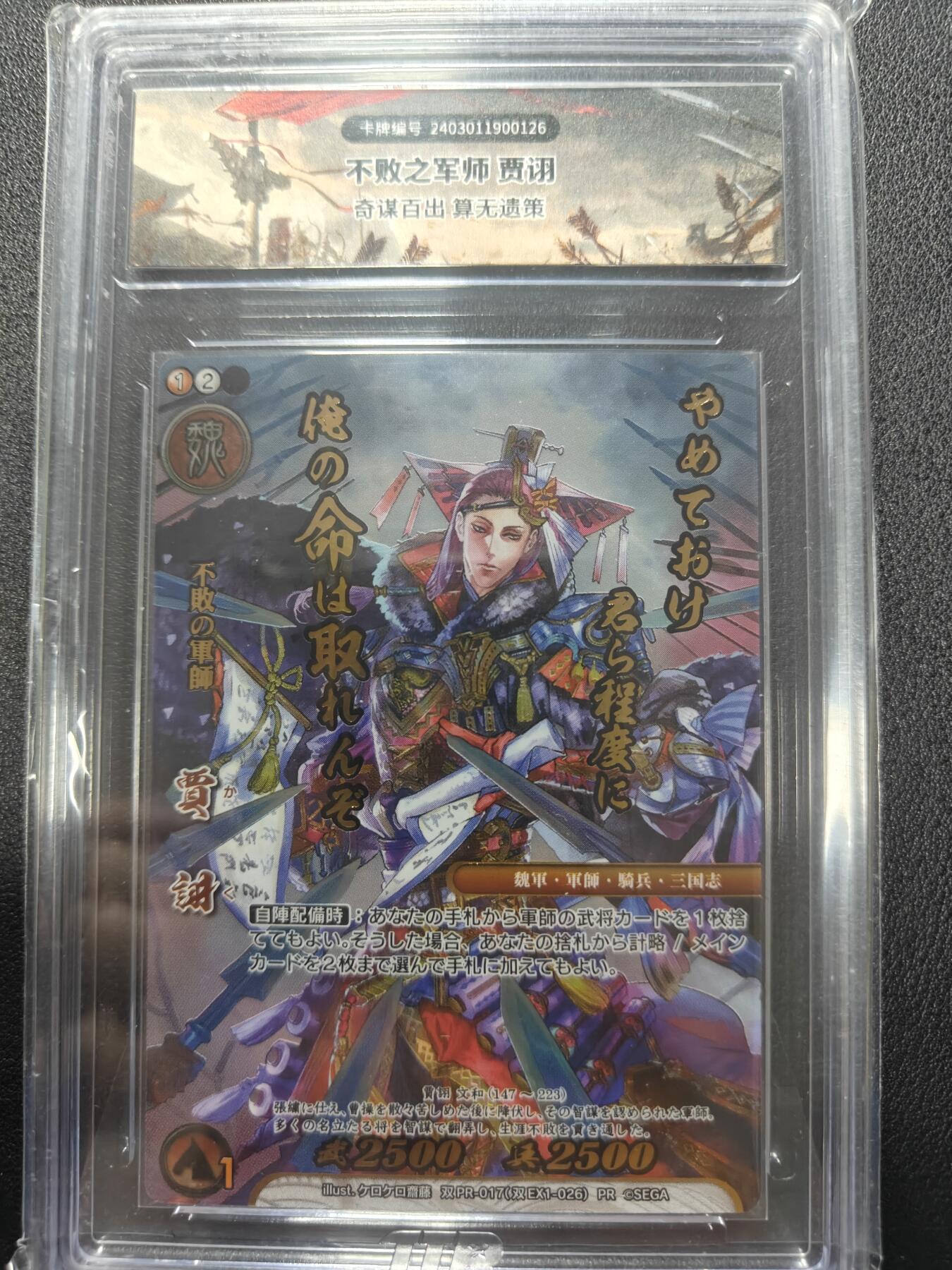 天玑星卡拍第132期《10.27周一截拍》持续收拍收评中 满赠卡需备注 战国大战 PR 贾诩 TTR封装