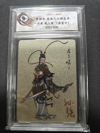 天玑星卡拍第132期《10.27周一截拍》持续收拍收评中 满赠卡需备注 - 麦稀奇 启读联名卡 一丈青扈三娘 025/500 公博专属标