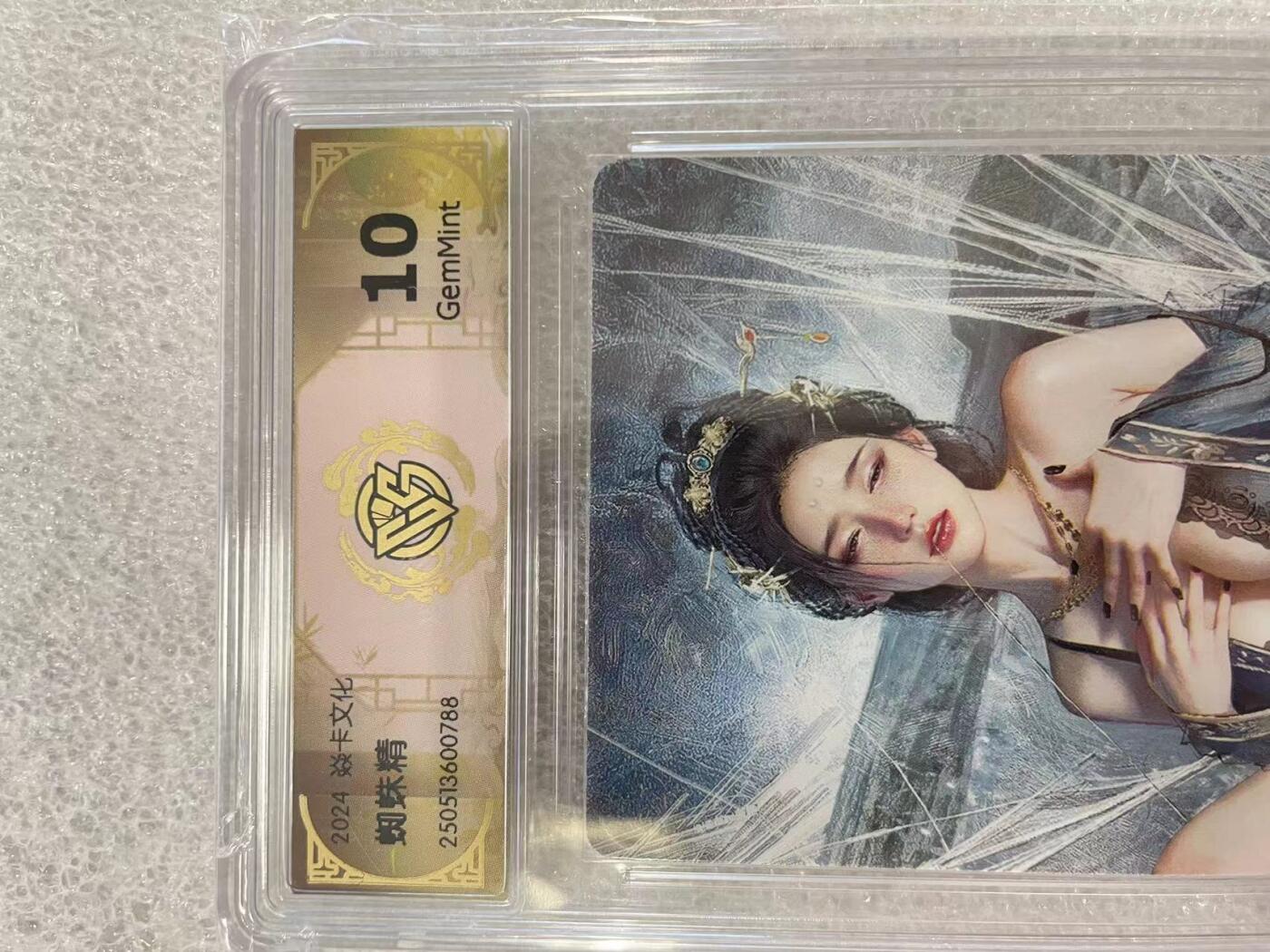 寸草不生拍卖会 第十二期 蜘蛛精大头卡10G一张；