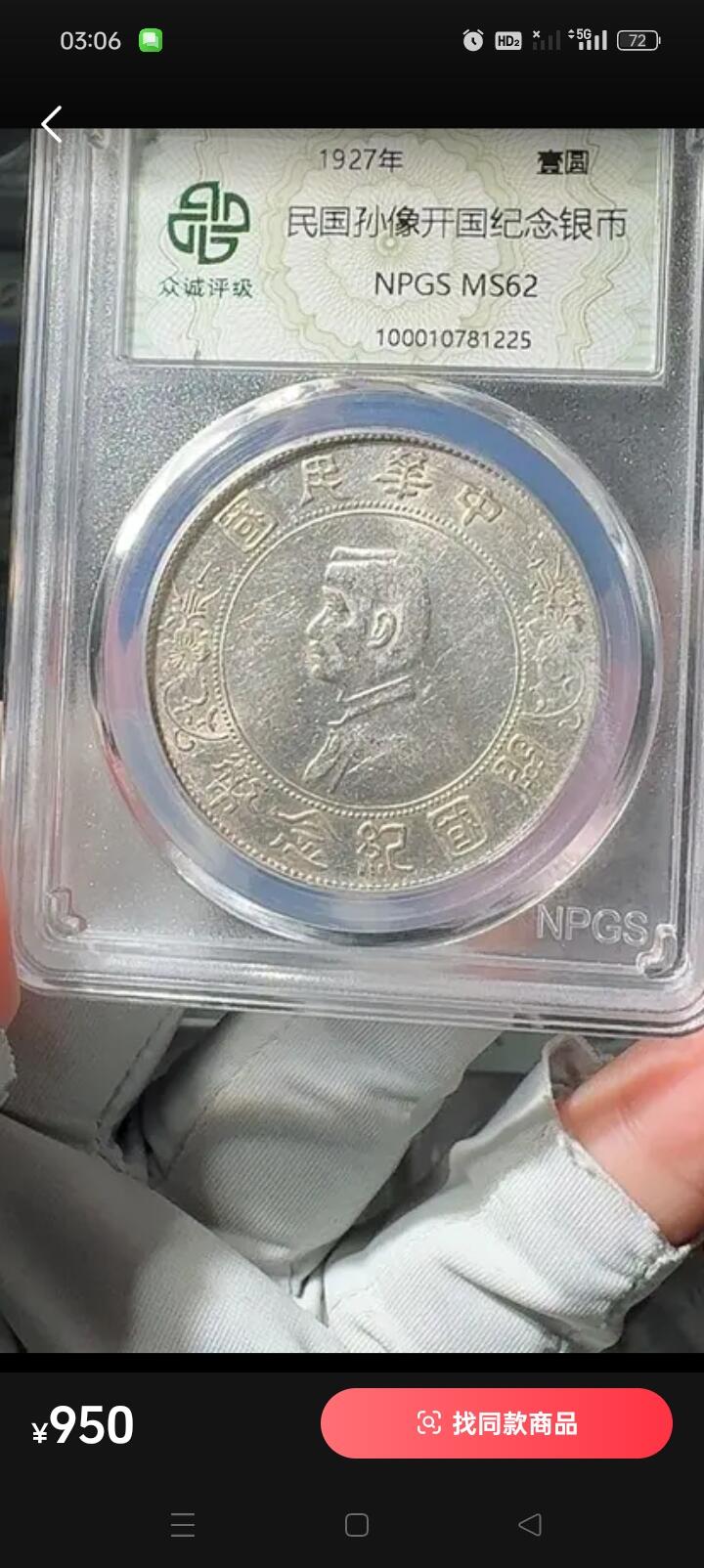 孙小头开国纪念银币壹圆