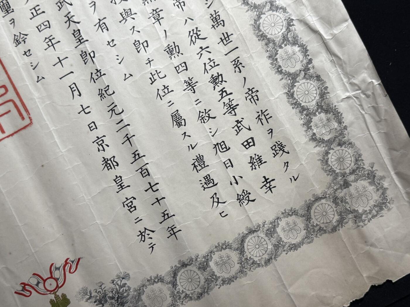 戎马世界章牌大赏第107期 少见大正勋四等旭日章勋记，青岛出兵时任舰长，后官至少将，大正三四年旭日叙勋海军仅620人
