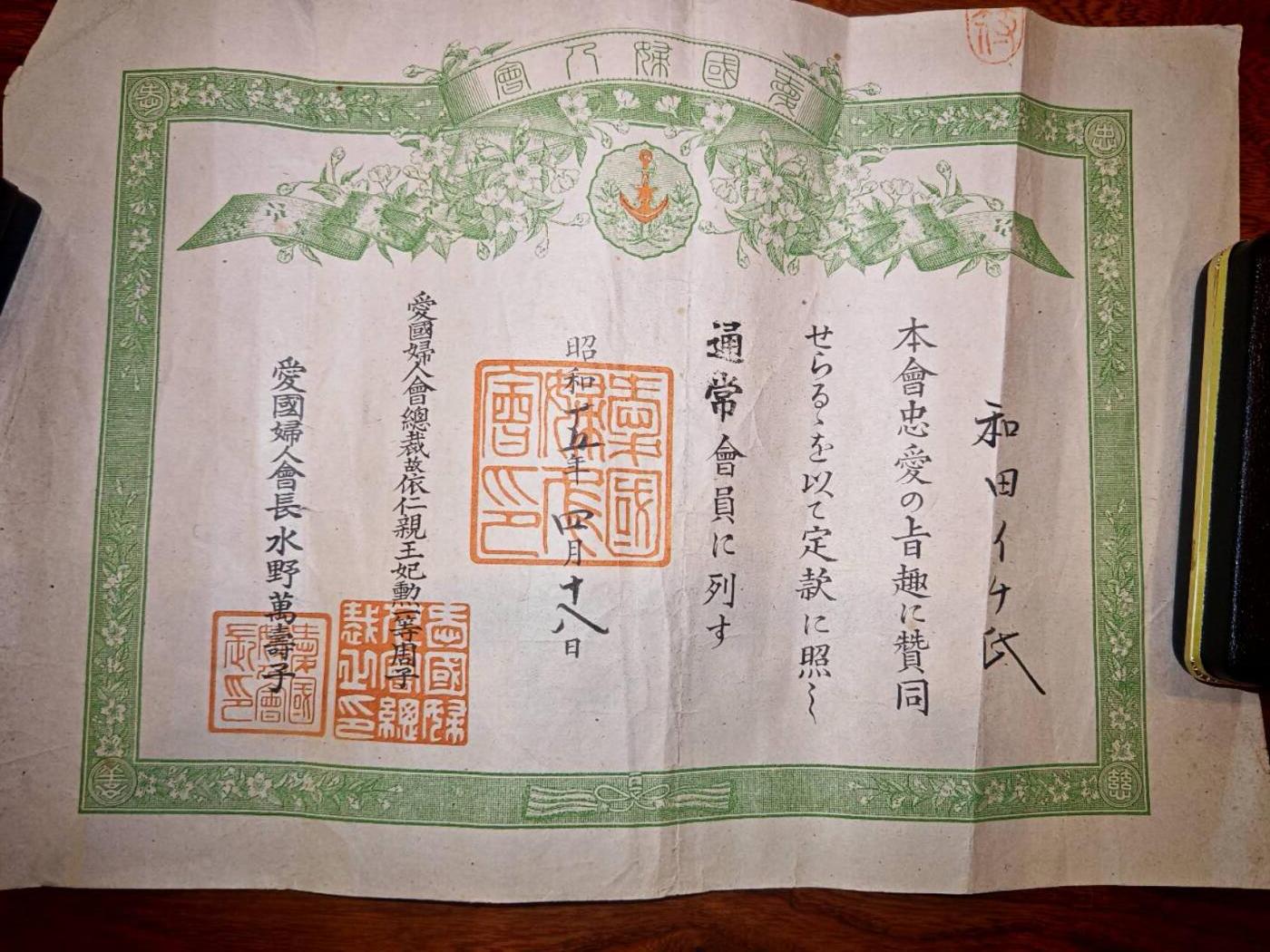 凯旋世界勋赏（第19期）（欢迎送拍）（对拍品有疑问请询问客服，不接受到手刀，出价默认拍品品相。请认真阅读拍卖规则！出价默认已认可！）（收到货请录制开箱视频，无视频概不处理问题。） 爱国妇人会会员证书