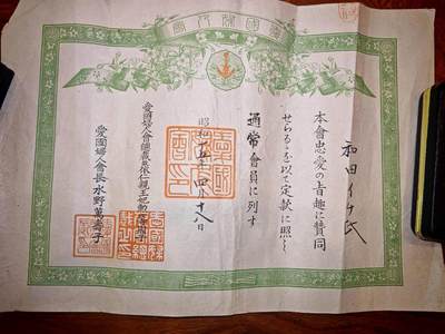 凯旋世界勋赏（第19期）（欢迎送拍）（对拍品有疑问请询问客服，不接受到手刀，出价默认拍品品相。请认真阅读拍卖规则！出价默认已认可！）（收到货请录制开箱视频，无视频概不处理问题。） - 爱国妇人会会员证书