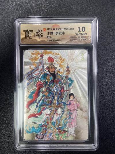 秋萤阁第28期 (10月25日周六晚上22点截拍，欢迎竞拍)  - 焱卡文化神话中国3 李靖 李云中 折光 10G