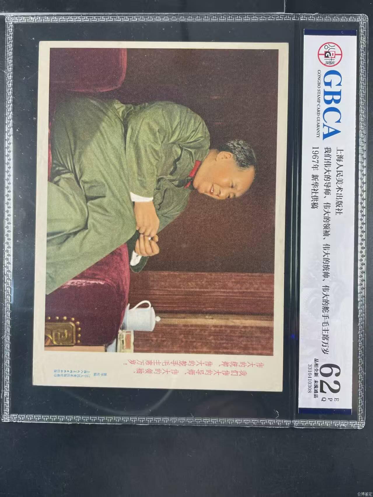 公博评级宣传画，都是特殊年代发行 🔥公博评级宣传画，上海人民美术出版社出版，《我们伟大的导师、伟大的领袖、伟大的统帅、伟大的舵手毛主席万岁》