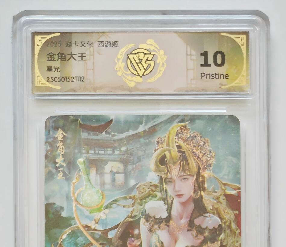 寸草不生拍卖会 第十二期 焱卡文化西游姬巴丁老师绘金角大王星光全网就100张10P非常稀少