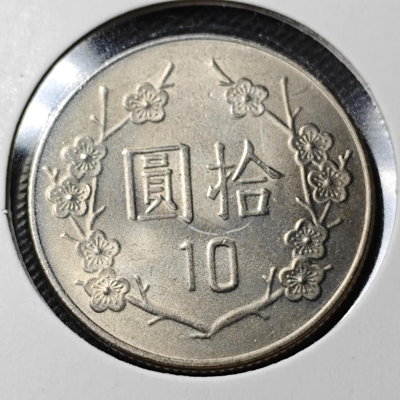 KK钱币收藏小铺  第359场  2月预留时间 周末发货 中国台湾省10元 好品 