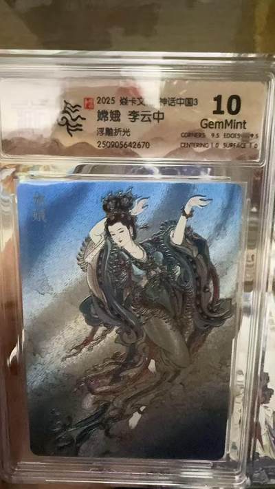 秋萤阁第28期 (10月25日周六晚上22点截拍，欢迎竞拍)  - 焱卡文化神话中国3 嫦娥 浮雕折光 10G