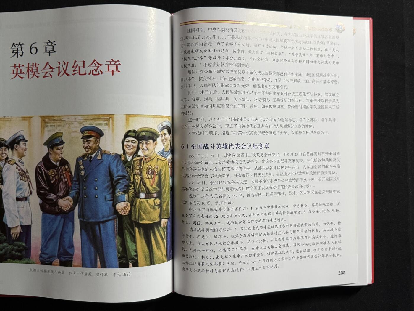 戎马世界章牌大赏第107期 开国之章——人民军队军功章历史简述，非常厚重的一本专业参考书