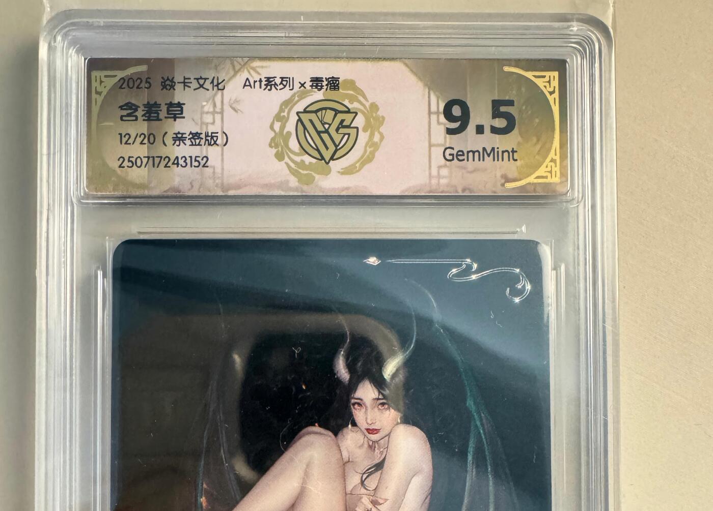 寸草不生拍卖会 第十二期 【亲签】2025 燚卡文化Art系列x毒瘤
含羞草 12/20(亲签版)