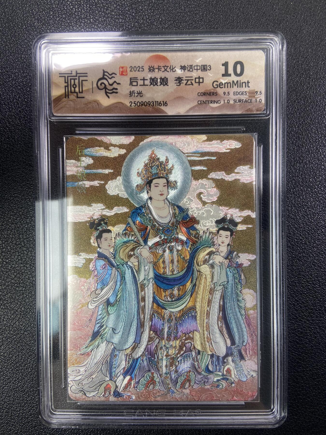 秋萤阁第28期 (10月25日周六晚上22点截拍，欢迎竞拍)  焱卡文化神话中国3 后土娘娘 李云中 折光 10G