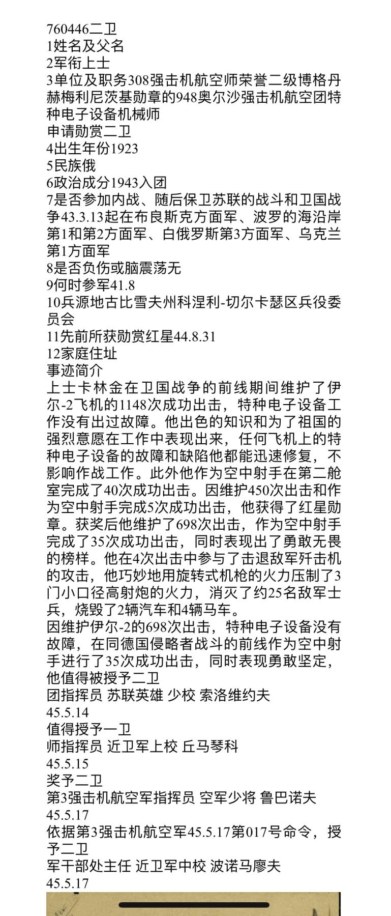 大猫徽章拍卖 第281期 苏联双二卫红星套