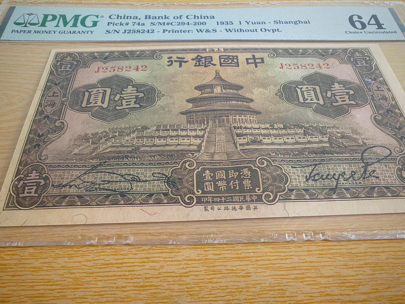民国二十四年中国银行壹圆天坛PMG64分