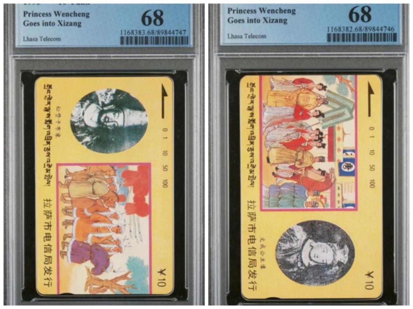 【琪哥网】评级磁卡综合场(103） 【PCGS68】拉萨文成公主