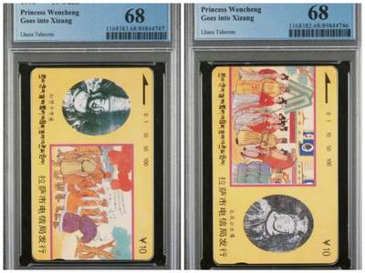 【琪哥网】评级磁卡综合场(103） - 【PCGS68】拉萨文成公主