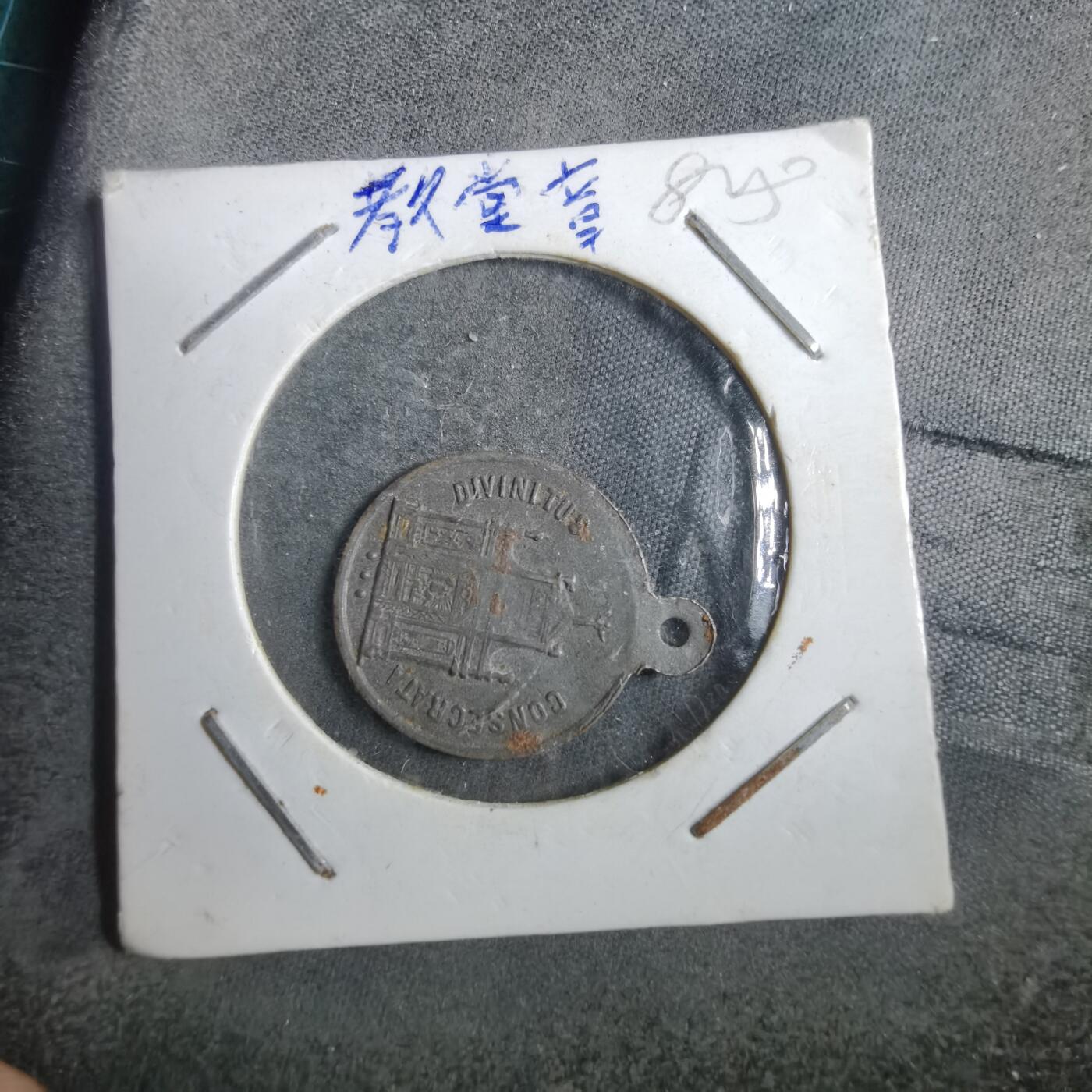 沼泽如烟--第882场 宗教纪念章