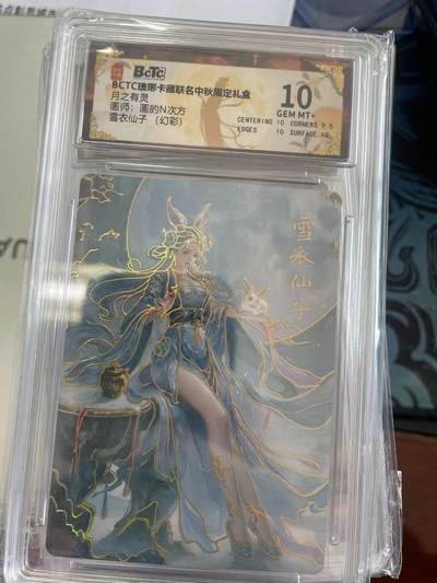 寸草不生拍卖会 第十二期 - 月之有灵画师:画的N次方雪衣仙子 (幻彩) 10分