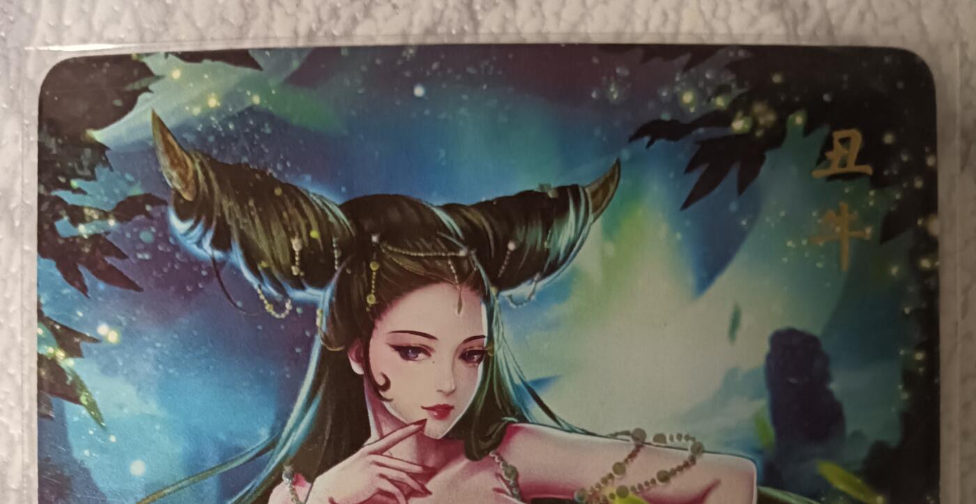 花开卡拍第44期（10月26号周日截拍，品控勿拍!!!拍品不寄存，运费5元，自制卡难免瑕疵，可能存在轻微撞角爆边等出厂瑕疵，品控介意勿拍！） 燎原卡牌 解语花 丑牛 钻闪
