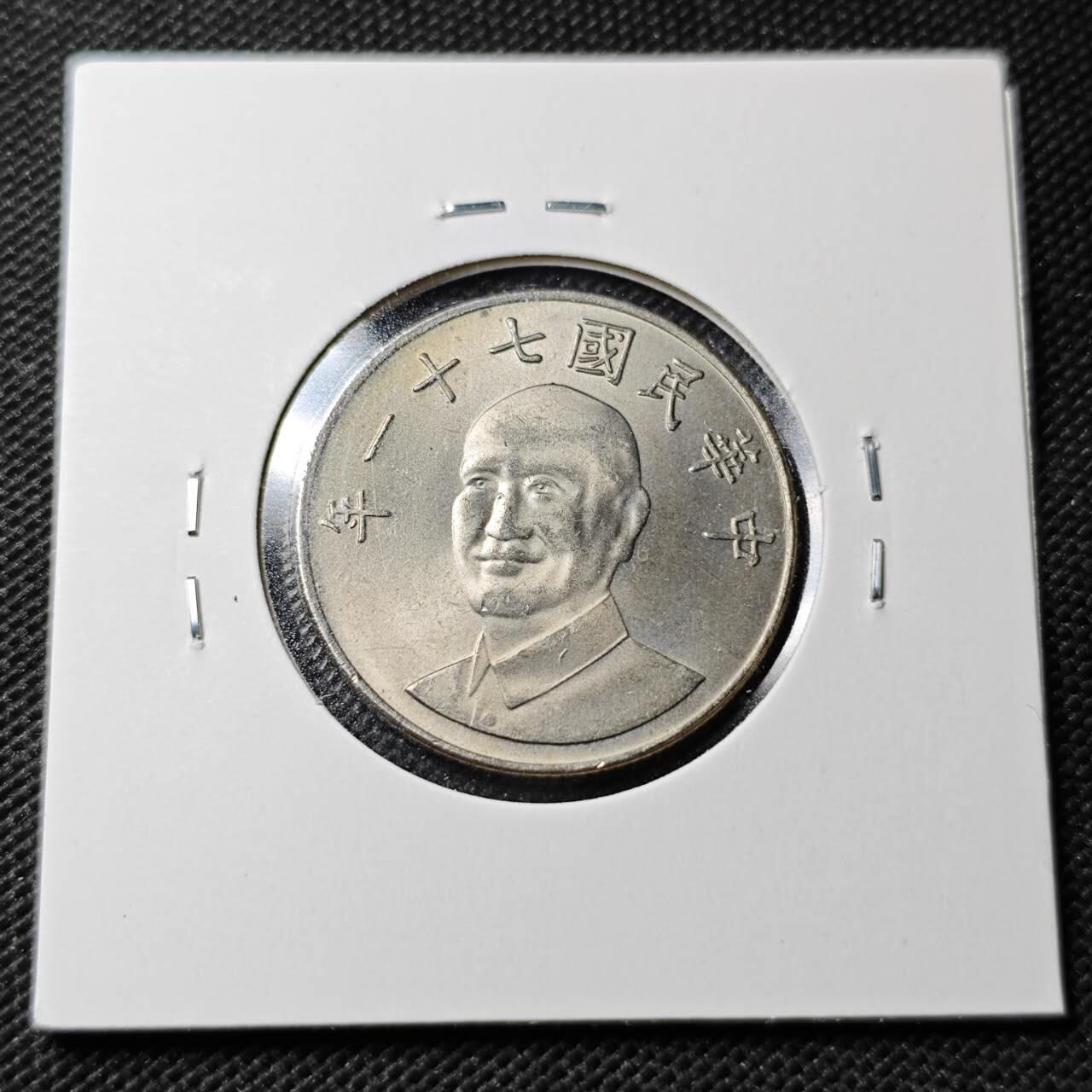 KK钱币收藏小铺  第358场  2月预留时间 周末发货  中国台湾省10元好品