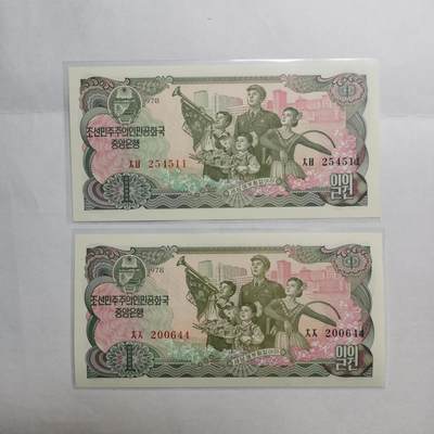 各国外币第95期 均全新票处理 无佣金 - 北朝1元2张全新